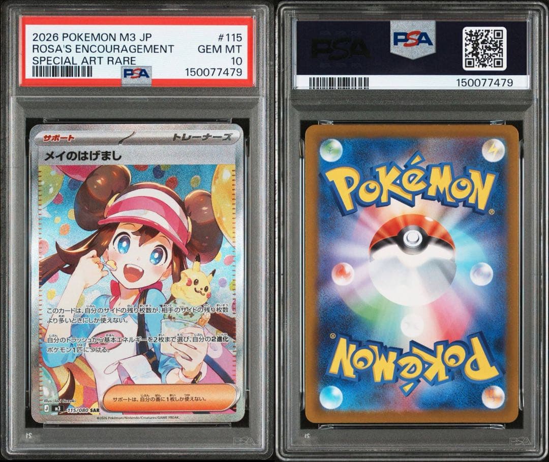 メイのはげまし SAR PSA10 - メルカリ