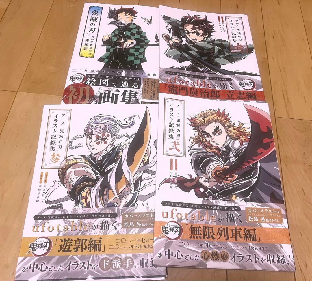 鬼滅の刃 記録集 壱 弍 参 全巻セット 新品未読 - メルカリ