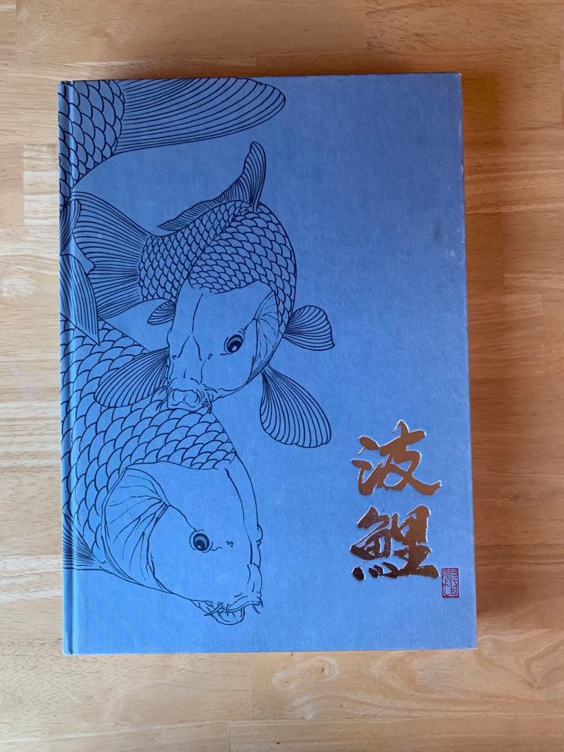 波鯉 イラスト集 大判 KOI 鯉図 Koi-zu(Carp) | 伊藤若冲 Ito Jakuchu