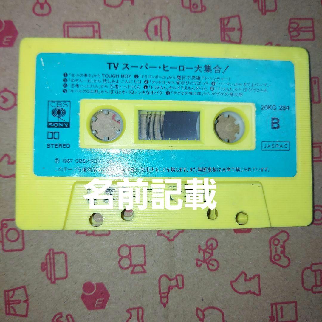 ジャンク】【当時物】TVスーパーヒーロー大集合 アニメソング カセット