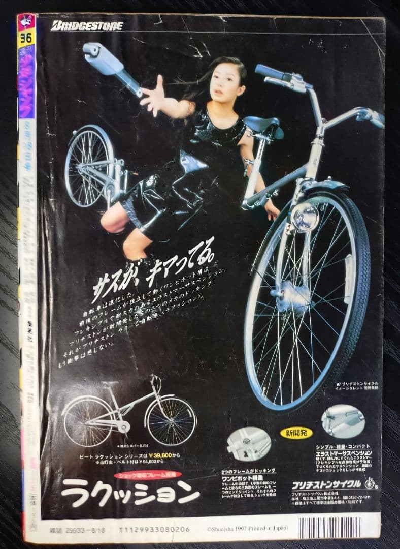 週刊少年ジャンプ1997年36号】ワンピース第3話 ゾロ初登場 b - メルカリ