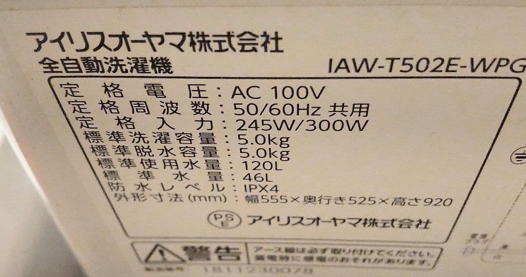 アイリスオーヤマ 全自動洗濯機 ピンクゴールド - メルカリ