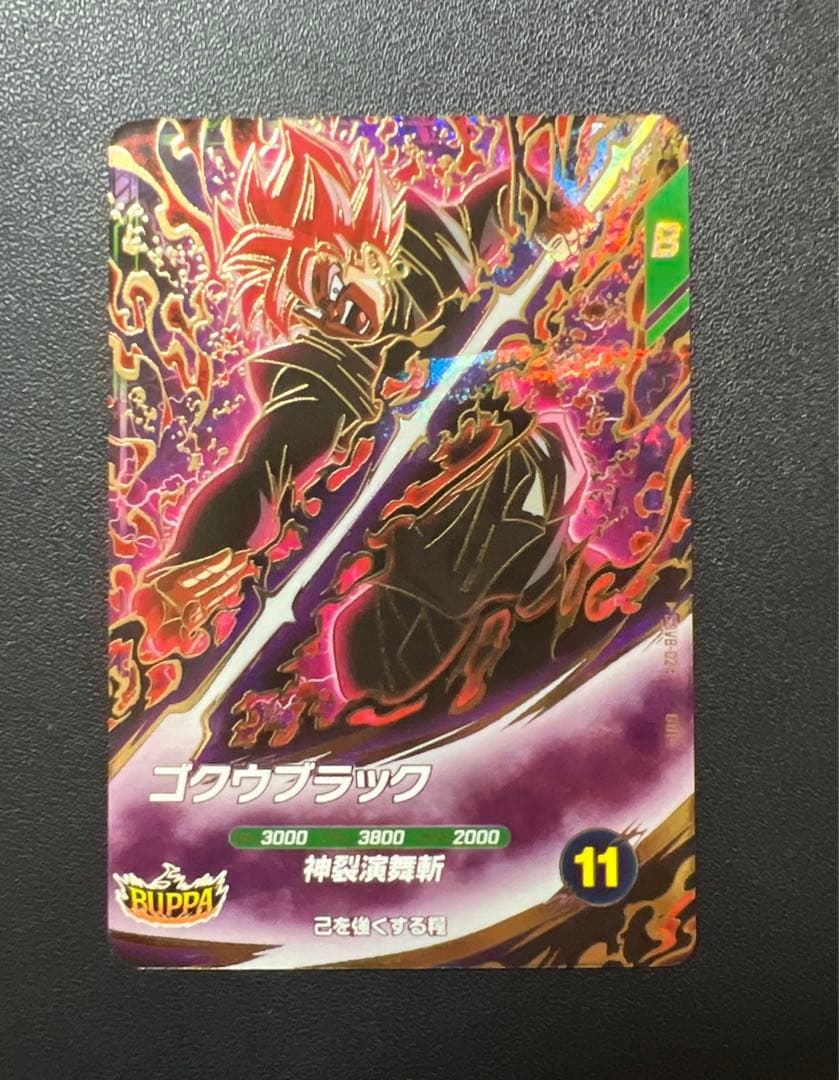 スーパーダイバーズ ゴクウブラック GDR SDV8-024 - メルカリ