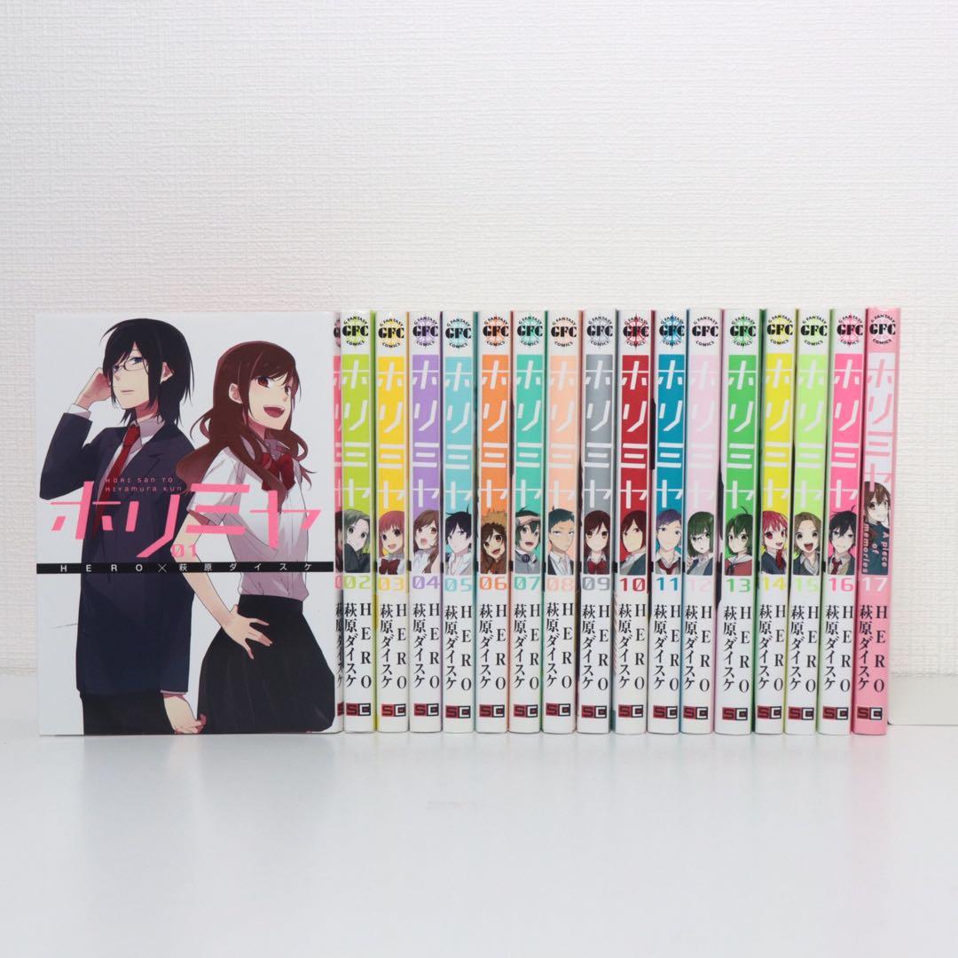 ホリミヤ 1-17巻 完結 - メルカリ