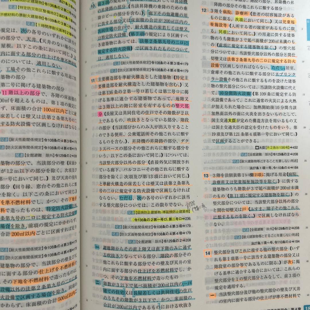 線引き済み】建築基準関係法令集 2025年版（追録付）一級建築士 - メルカリ