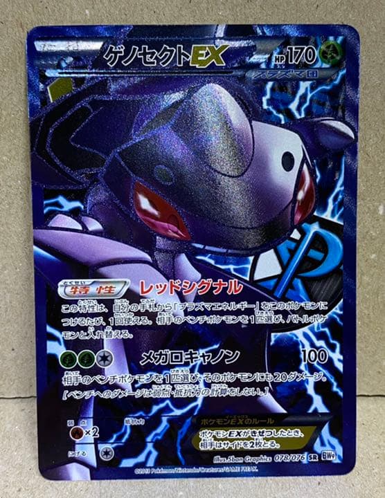 ポケモンカード ゲノセクトEX SR プラズマ団 - メルカリ