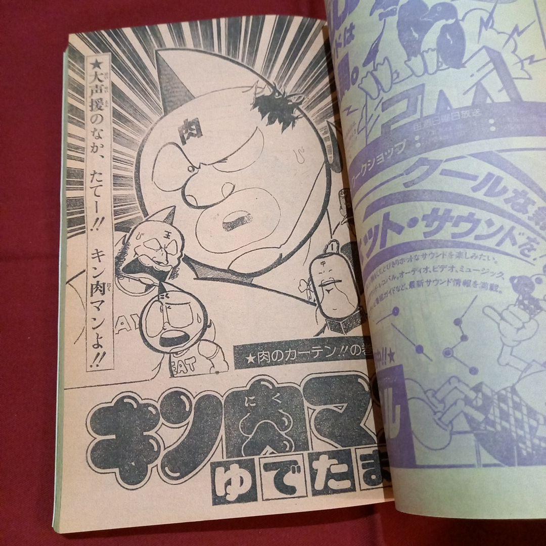 当時物美品】週刊 少年 ジャンプ 1981年39号 漫画 アニメ - メルカリ