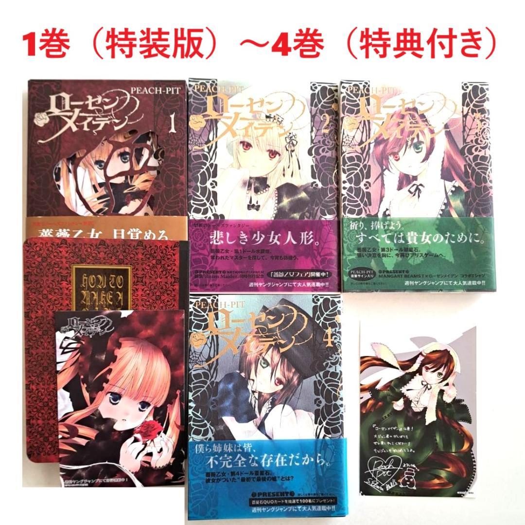 全初版帯付き美品】ローゼンメイデン 全10巻セット 特装版x2、特典