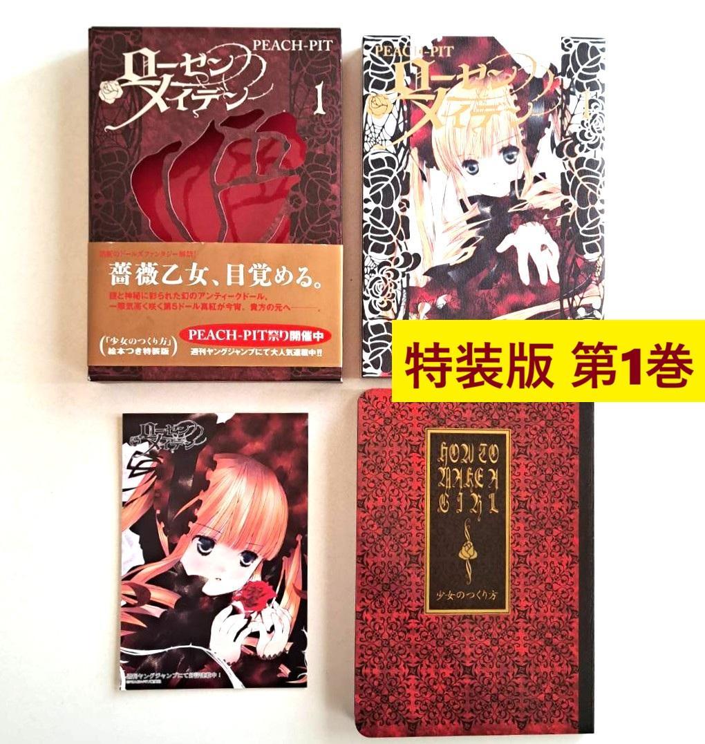 全初版帯付き美品】ローゼンメイデン 全10巻セット 特装版x2、特典