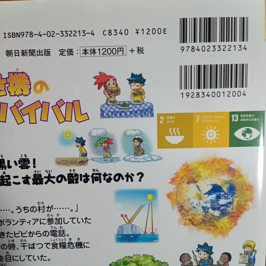 科学漫画サバイバル 激流 飛行機 水族館 超高層 山火事 サバイバル 等