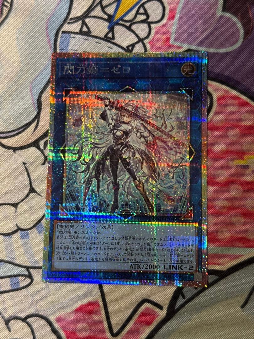 閃刀姫＝ゼロ　プリズマティックシークレットレア 5つ目 閃刀姫＝ゼロ(プリズマティックシク) | プリズマティックシークレット