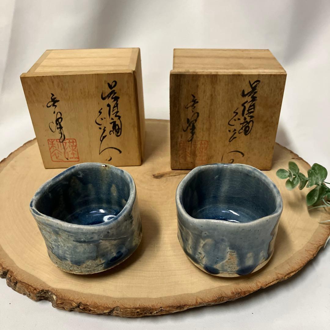 新品 呉須釉 ぐい呑み 2個 木箱入 青 藍色 作家物 手作り - メルカリ