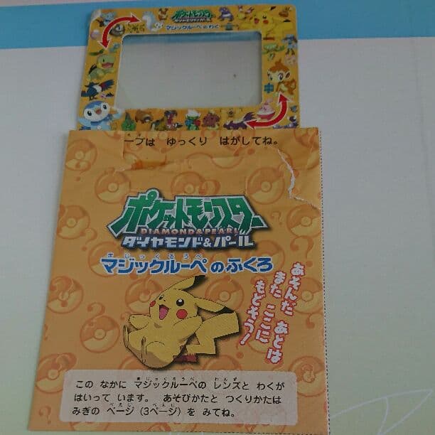 マジックルーペでさがせ！マジックルーペでだいぼうけん！