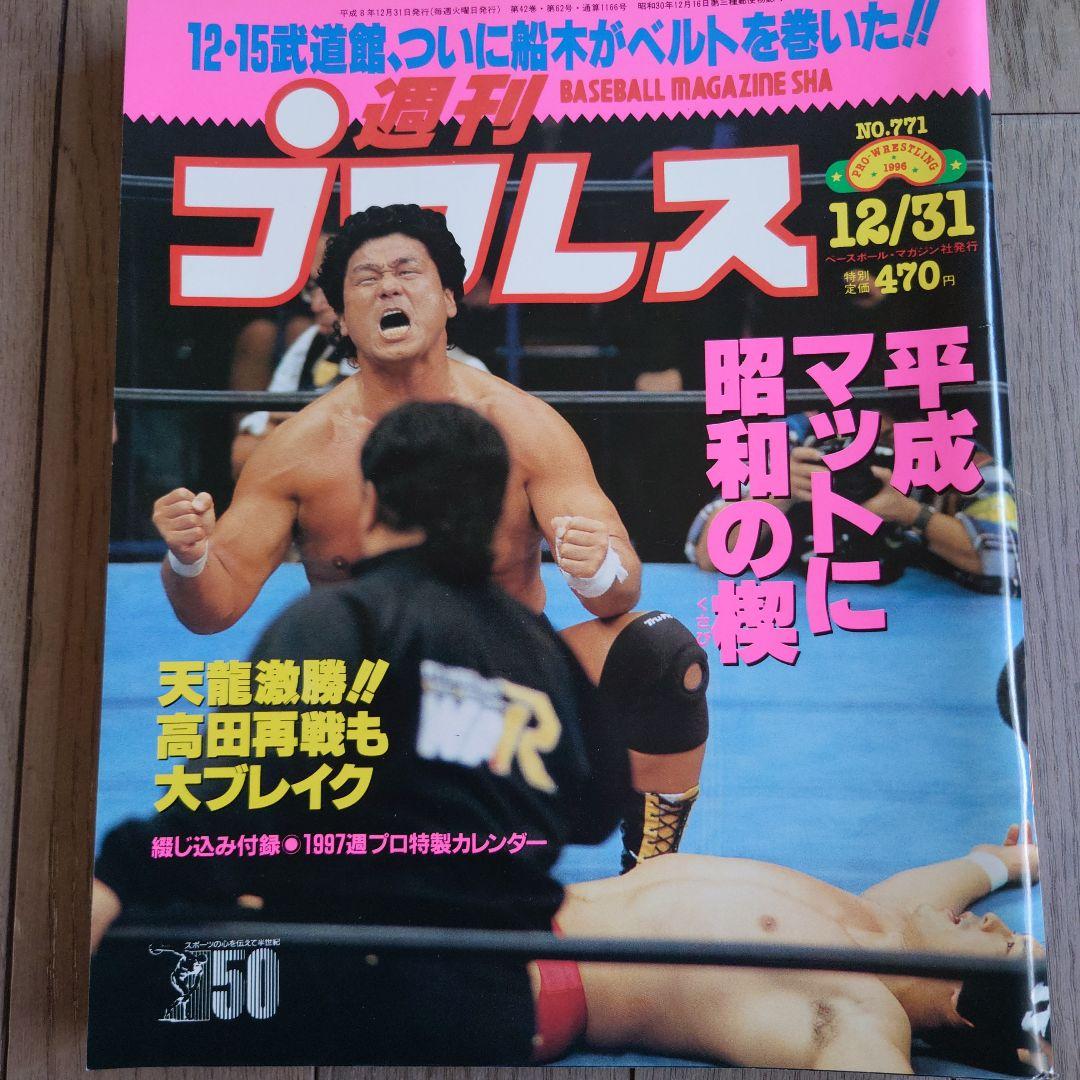 週間プロレス。計6冊セット。 - メルカリ