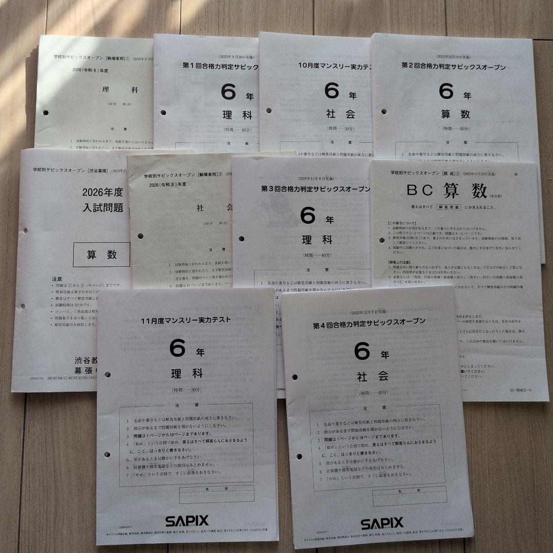 SAPIX 6年生テスト② 2025年9月〜12月 速報】サピックス新6年生 3月組分け・入室テスト 平均点・対策・動画