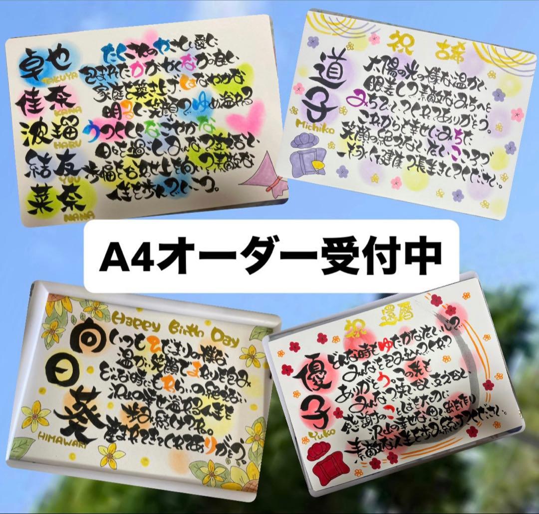 A4名前ポエム 還暦喜寿古希米寿傘寿誕生日記念日結婚出産卒業お祝い