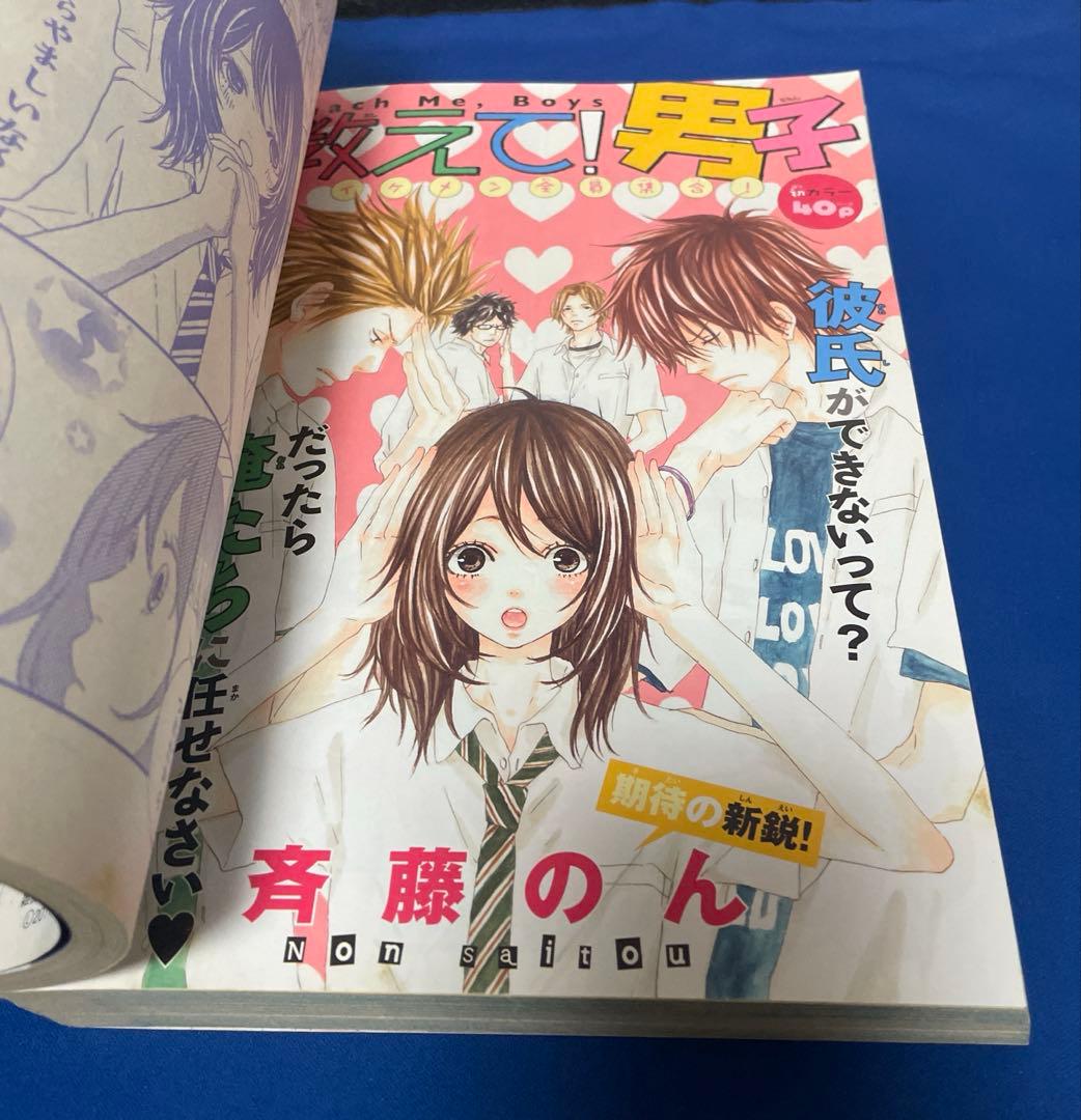 別冊マーガレット SiSter シスター 2011年9月