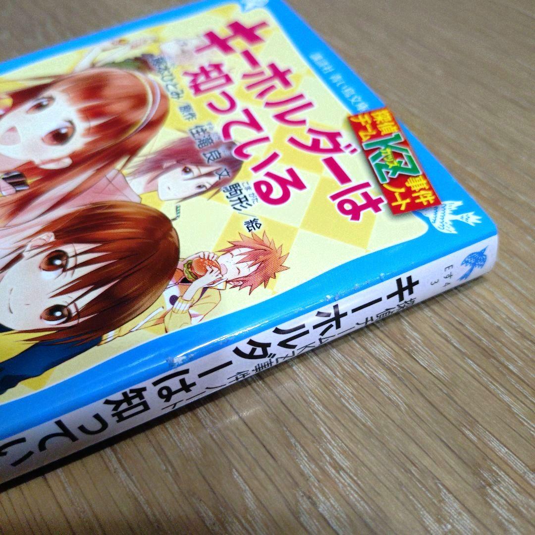 探偵チームKZ事件ノート 知っているシリーズ 27冊セット 青い鳥文庫