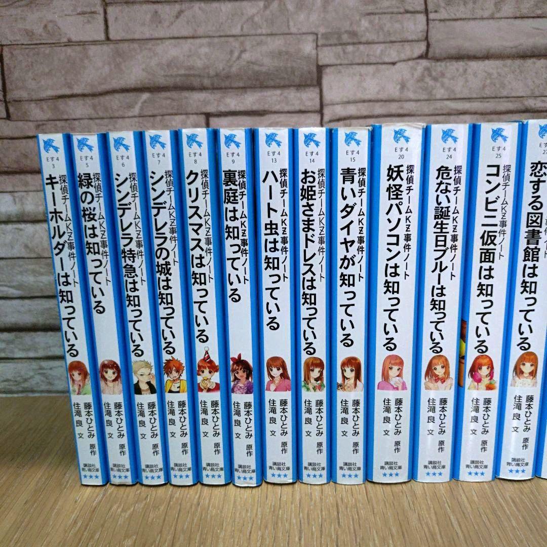 探偵チームKZ事件ノート 知っているシリーズ 27冊セット 青い鳥文庫