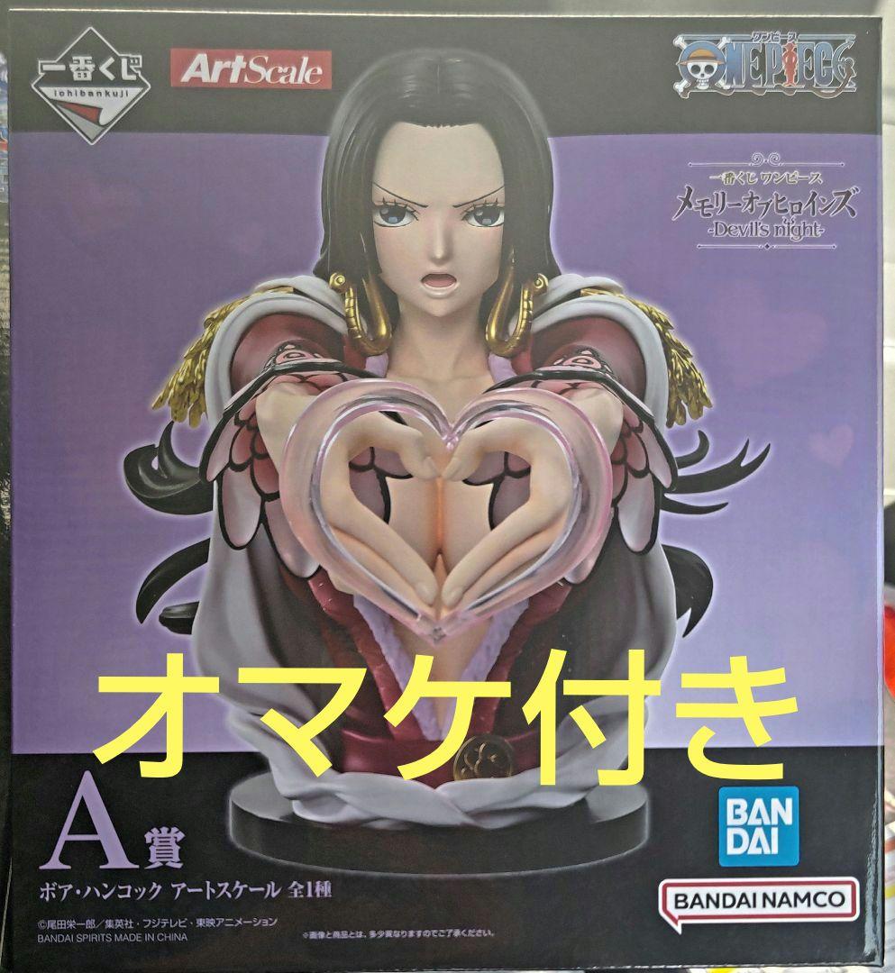 一番くじ ワンピース メモリーオブヒロインズ A賞ボア・ハンコック