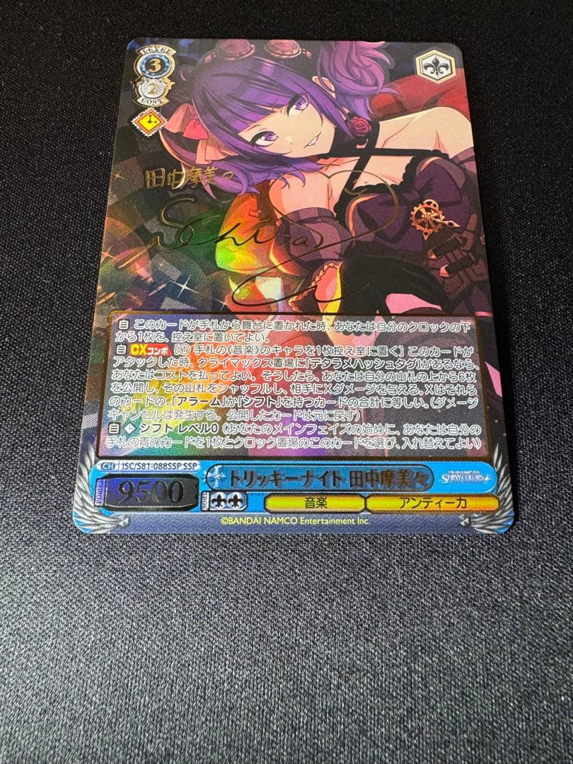 トリッキーナイト 田中摩美々 SSP サイン - メルカリ