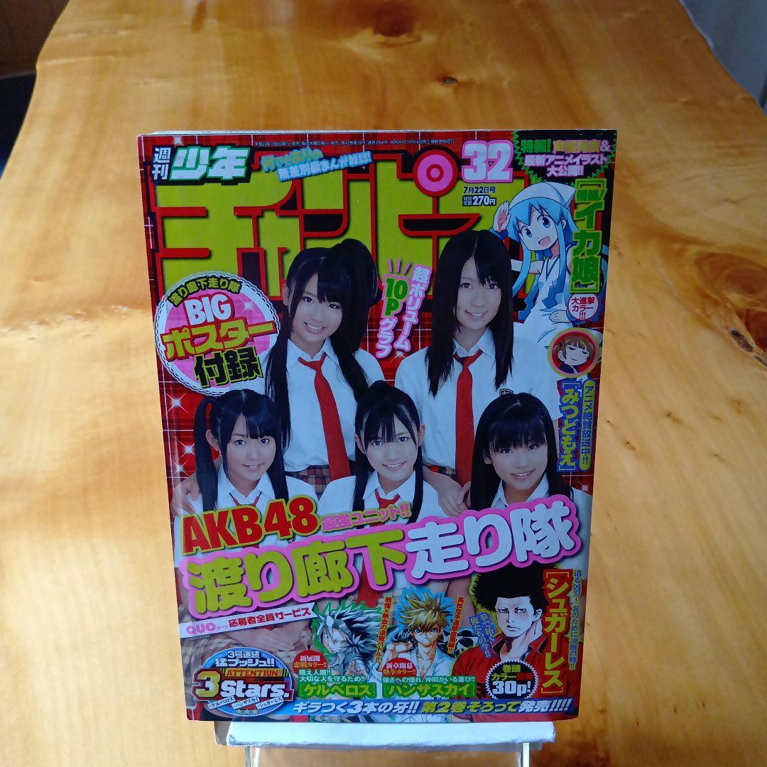 週刊少年チャンピオン／2010年45号／新連載 ビジンマン／渡辺麻友