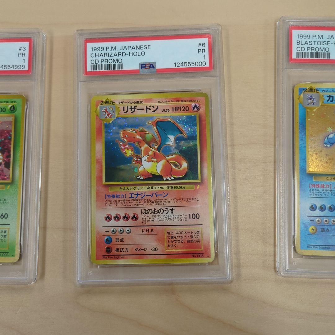 良番】連番 PSA1 とりかえっこプリーズ CD リザードン 渦巻 - メルカリ