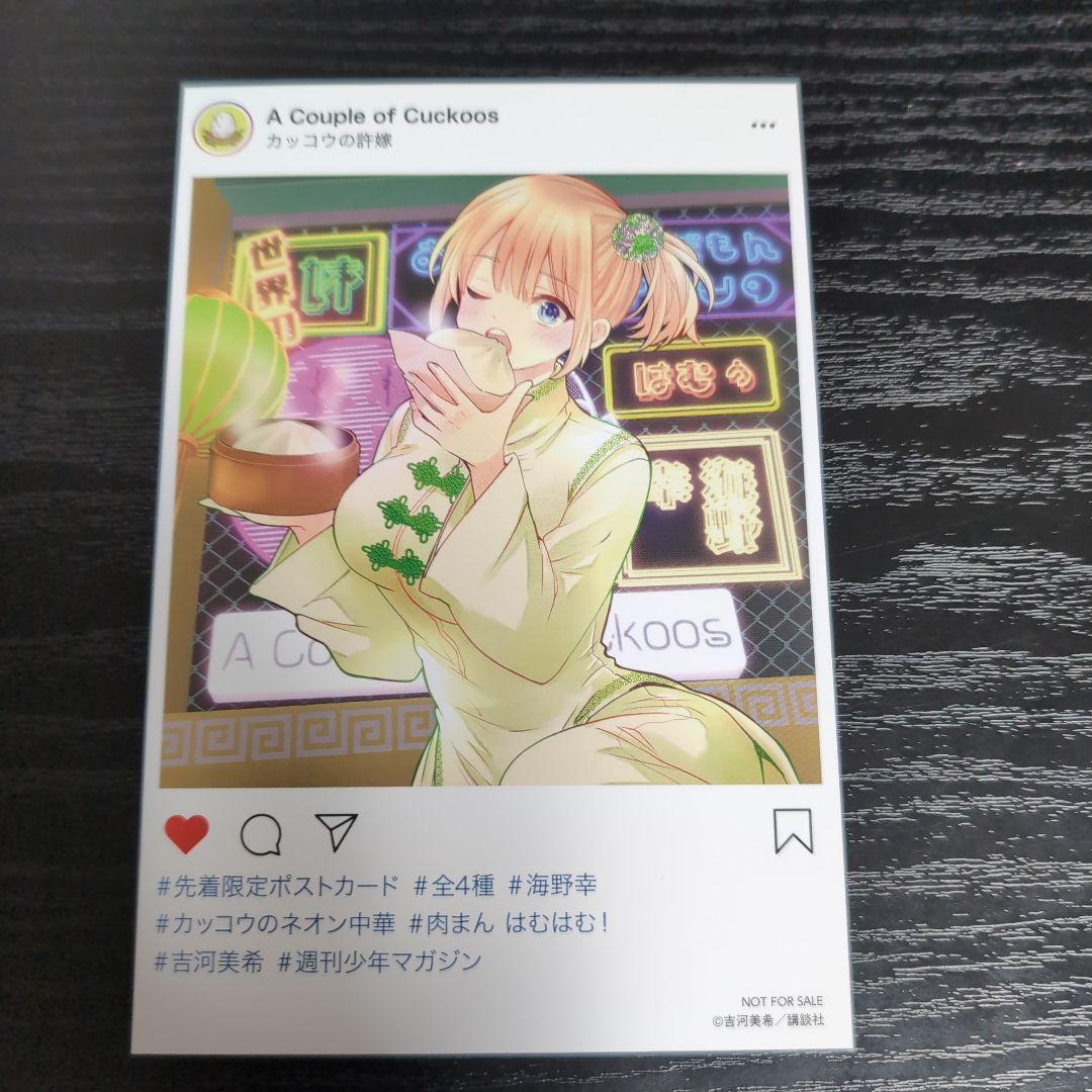カッコウの許嫁。購入特典。ポストカード34枚。しおり2枚。非売品