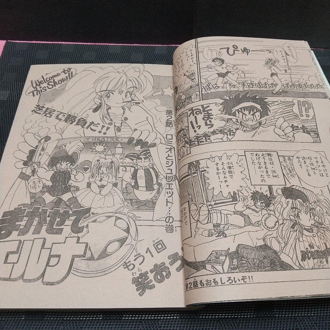 週刊少年サンデー 1991年35-36号※まかせてエルナ 新連載 やまだかをる