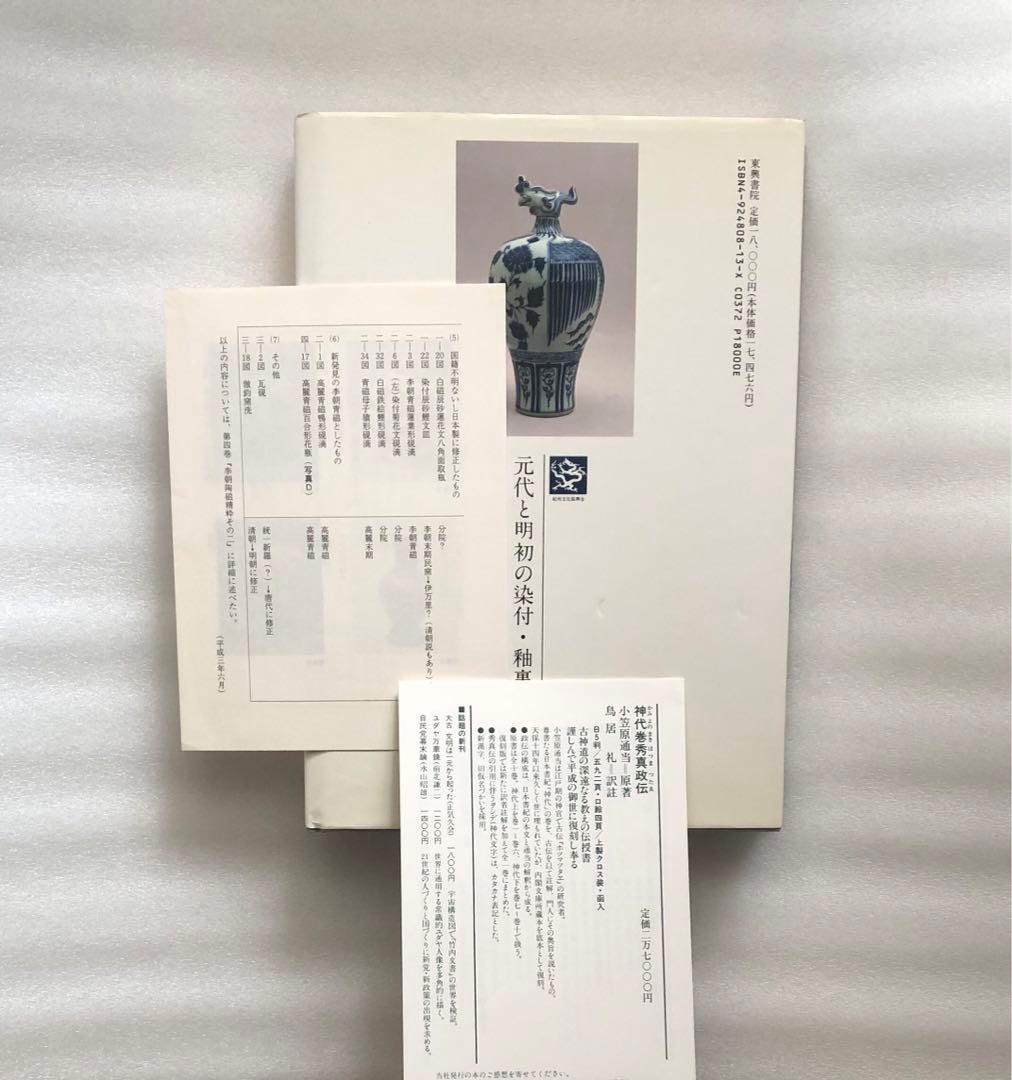 元代と明初の染付・釉裏紅 陶磁図鑑3 - メルカリ