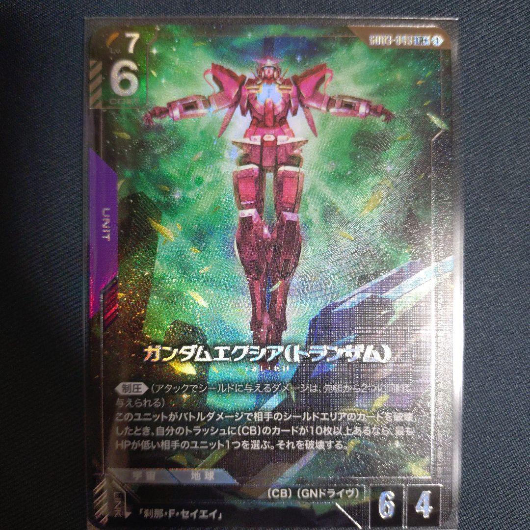 ガンダムエクシア（トランザム） パラレル GCG - メルカリ