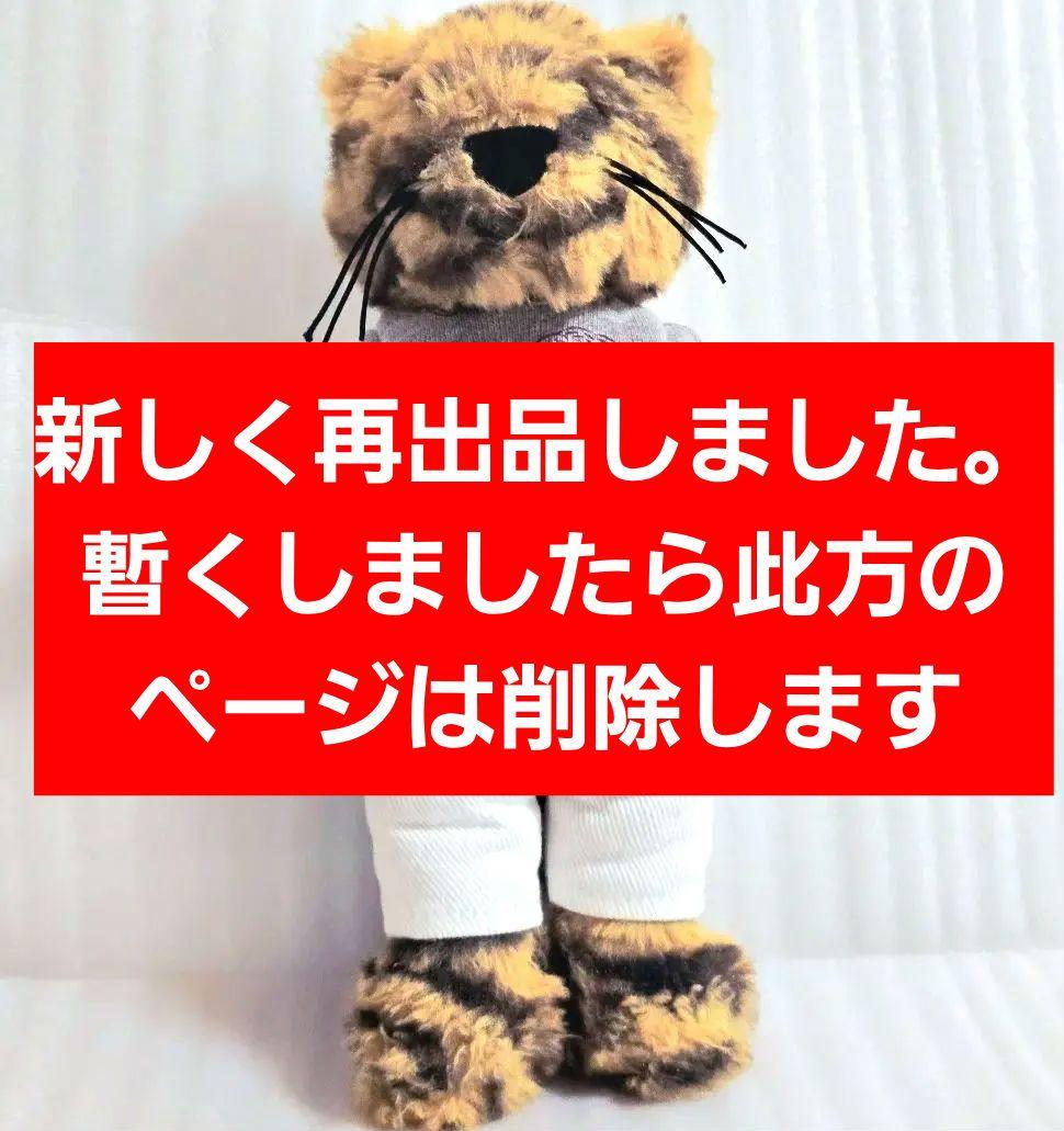 ボンポワン ノベルティ 寅 Bonpoint トラ ぬいぐるみ 非売品 干支