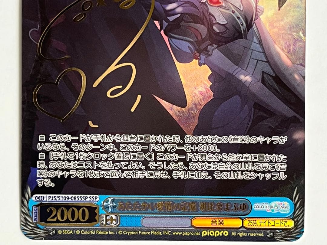 ヴァイスシュヴァルツ あたたかい愛情の記憶 朝比奈まふゆ SSP サイン