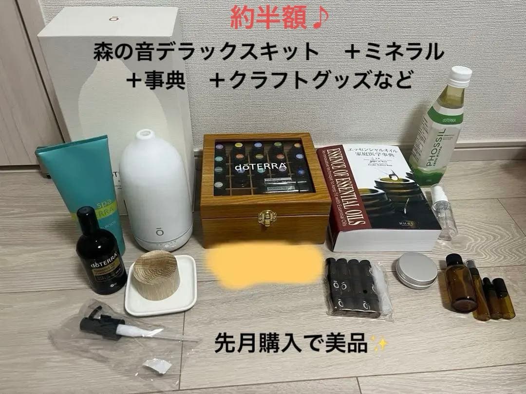 コメント欄要確認】ドテラ 森の音デラックスキット＋事典＋容器など
