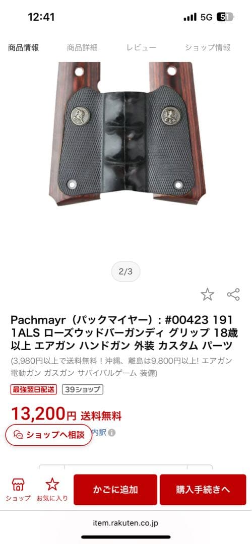 中古◇パックマイヤー ウッド &ラバーグリップ M1911 コルトガバメント