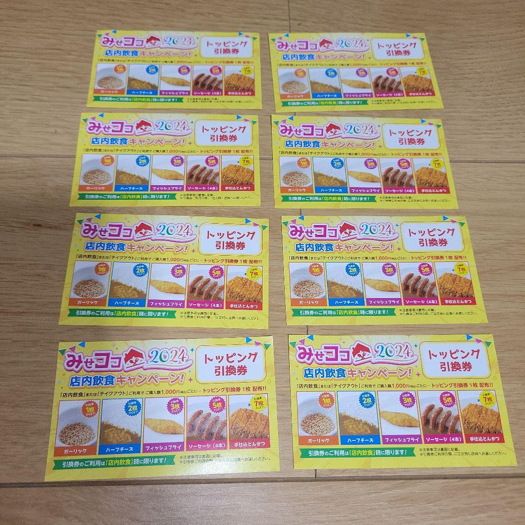 CoCo壱番屋トッピング引換券 - メルカリ