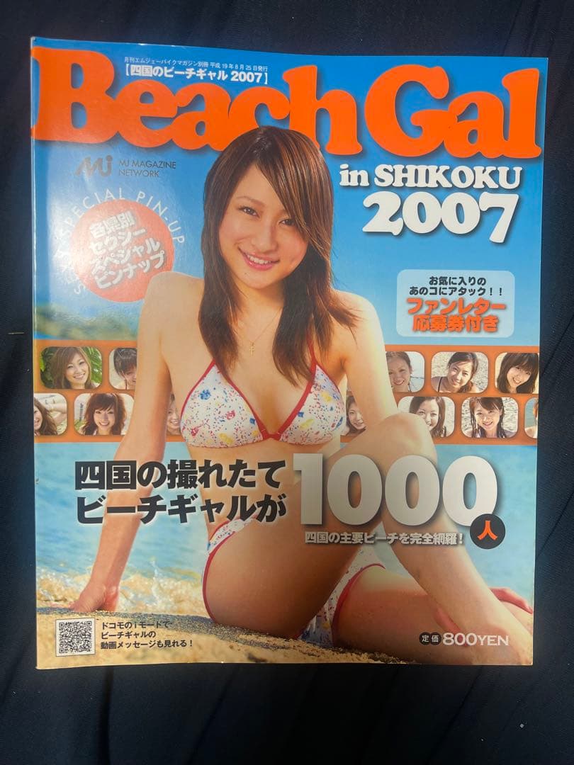 四国のビーチギャル 2007 - メルカリ