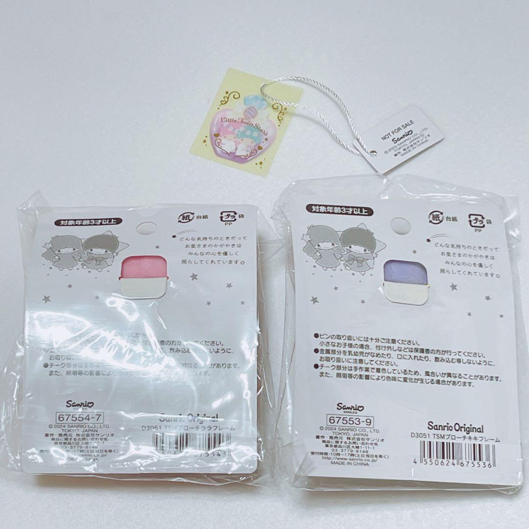 サンリオ❣️激かわ サンリオ キキララ フレームデザイン マスコット