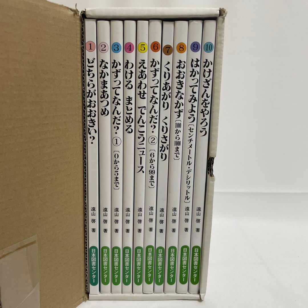 さんすうだいすき 全10巻