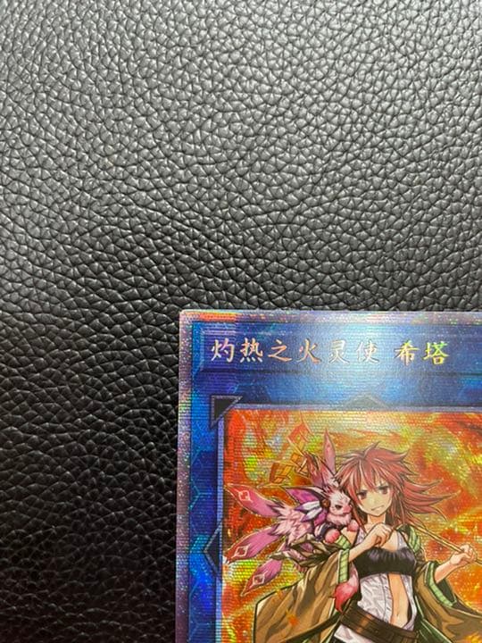 遊戯王 灼熱の火霊使いヒータ プリズマ アジア版 中国語 A9 - メルカリ