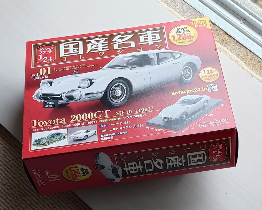 国産名車コレクション1/24 TOYOTA 2000GT [1967] - メルカリ