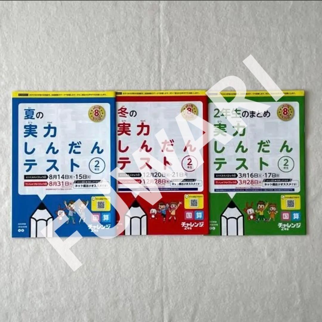 超美品◆2023年度 チャレンジ2年生 12か月分 ほぼ完品