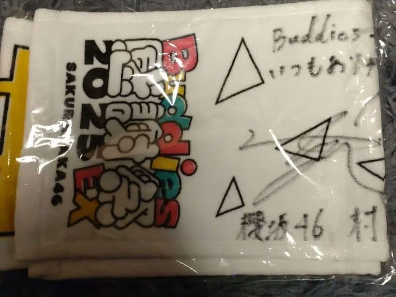 Buddies感謝祭直筆サインタオル 村井優 - メルカリ