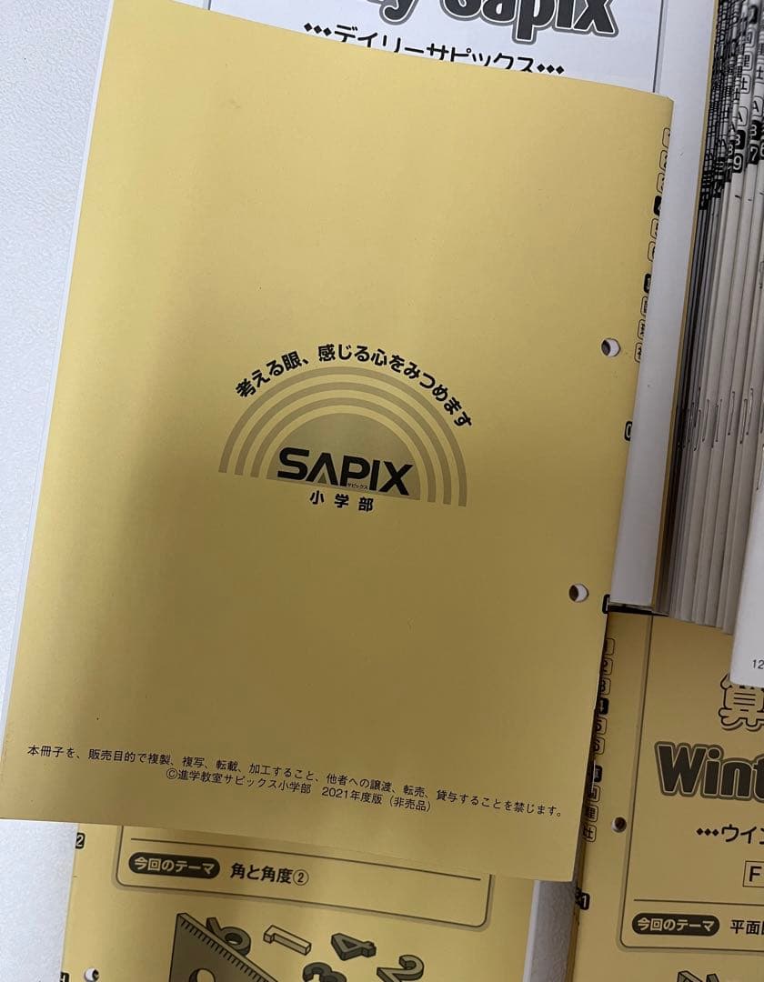 サピックス 4年 算数 1年分 2021年度テキスト 欠番なし - メルカリ