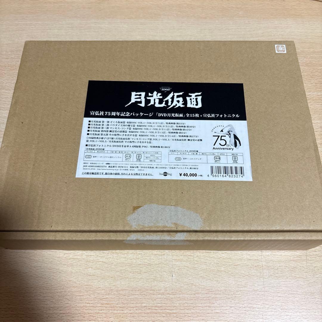 月光仮面 宣弘社75周年記念パッケージ〈15枚組〉 Amazon.co.jp: 月光仮面 宣弘社75周年記念パッケージ(DVD全巻+宣弘社