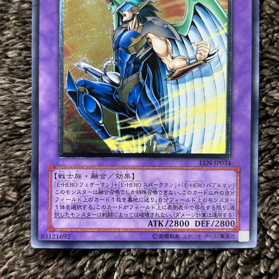 E HERO テンペスター レリーフ EEN - メルカリ