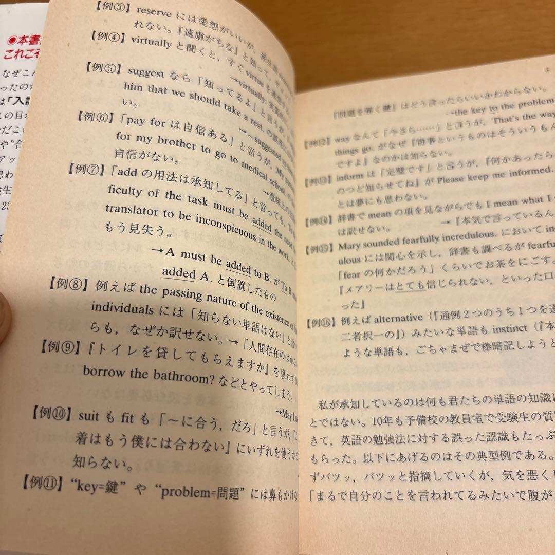 英語問題237の首点 佐久間周治