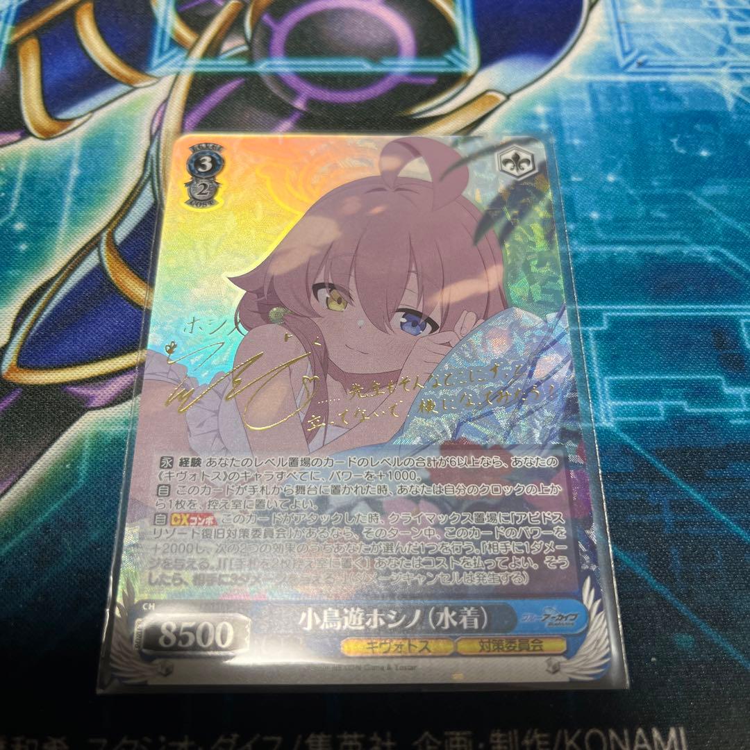 ヴァイス シュヴァルツ ブルーアーカイブ 小鳥遊ホシノ 水着 SP サイン