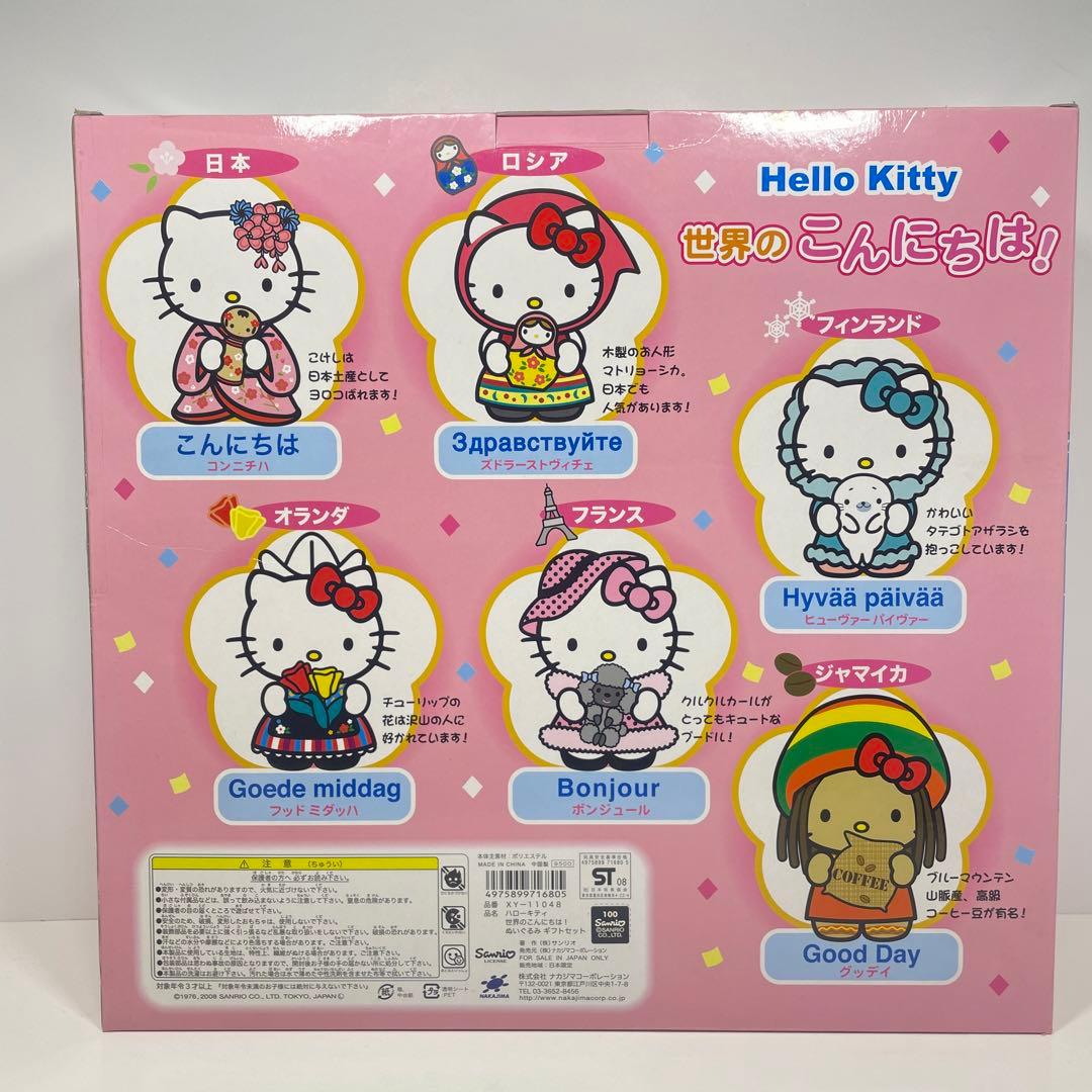 レア ハローキティ 世界のこんにちは! ぬいぐるみ ギフトセット 未開封