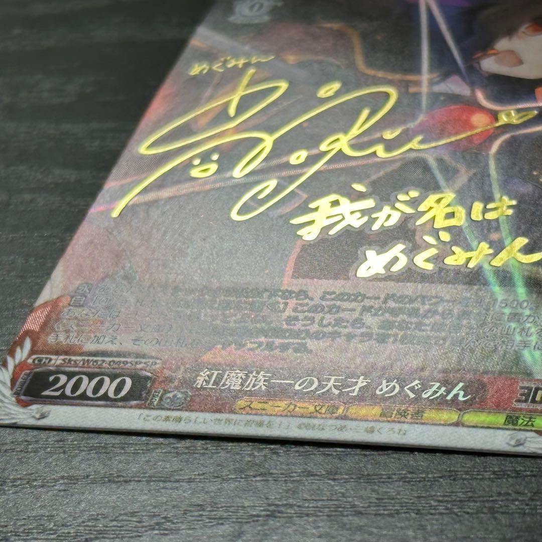 WS 紅魔族一の天才 めぐみん sp - メルカリ